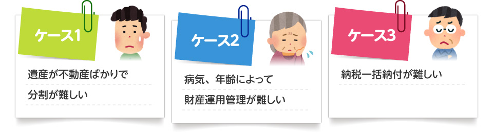 遺産が不動産ばかりで分割が難しい